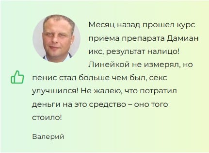 damian x для потенции развод или нет реальные отзывы