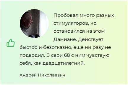 damian x для увеличения инструкция по применению цена отзывы аналоги