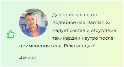 damian x для потенции развод или правда разоблачение