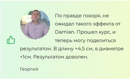 damian x для увеличения купить в аптеке цена отзывы
